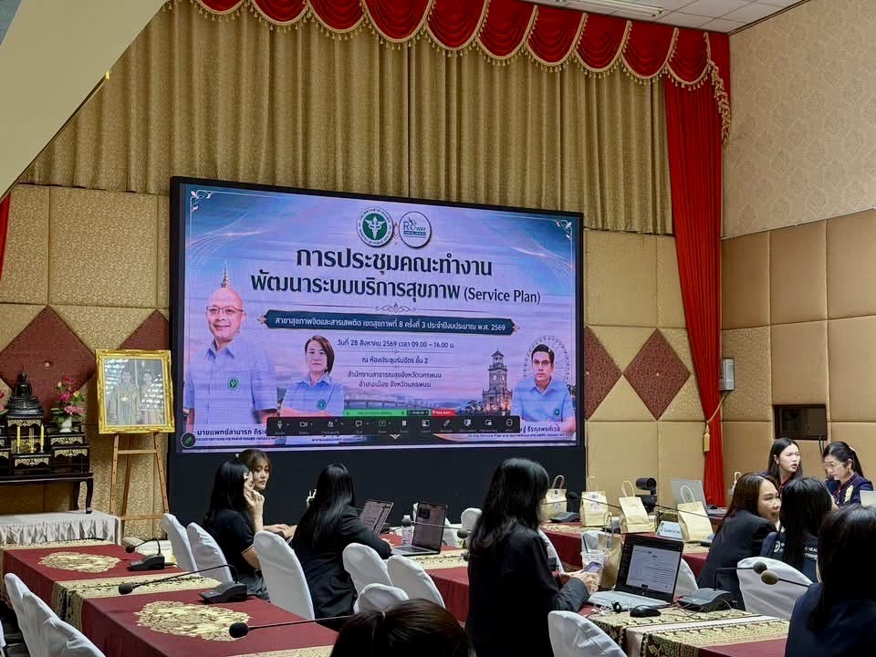 ประชุมคณะกรรมการพัฒนางาน Service Plan สาขาสุขภาพจิตและสารเสพติด เขตสุขภาพที่ 8 ครั้งที่ 3 ปีงบประมาณ พ.ศ. 2569