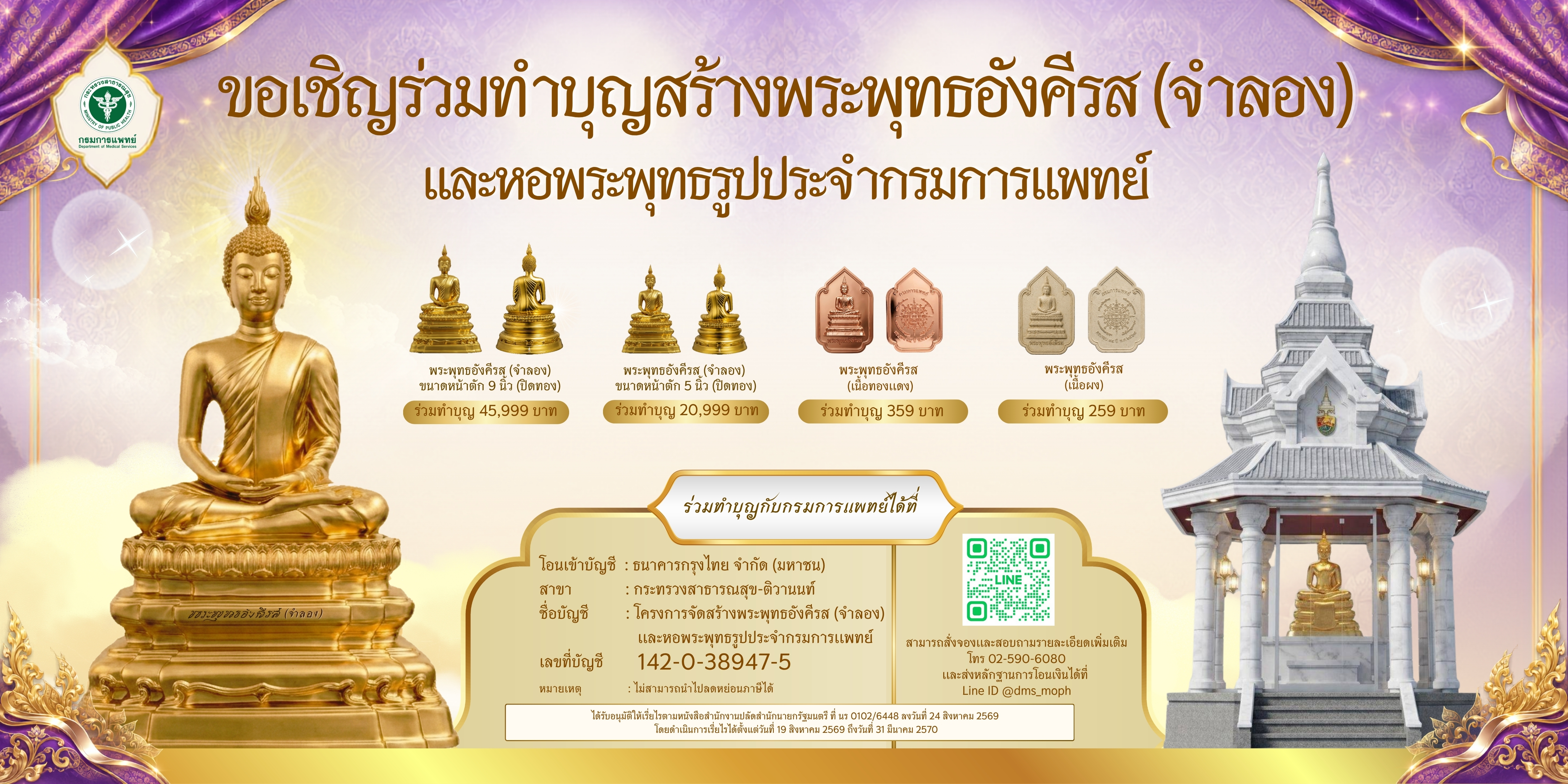 ขอเชิญร่วมทำบุญ